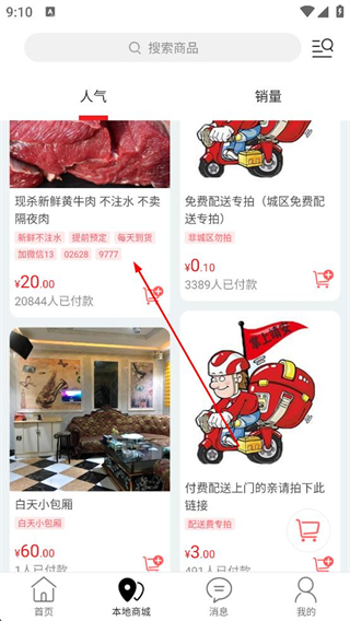 掌上靖安商品详情页预览