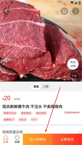 掌上靖安购物车操作指引