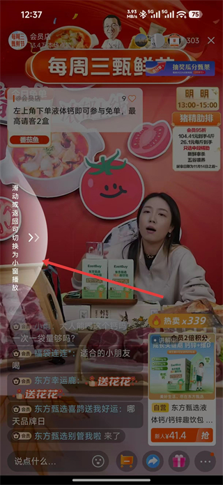 东方甄选直播商品列表页面