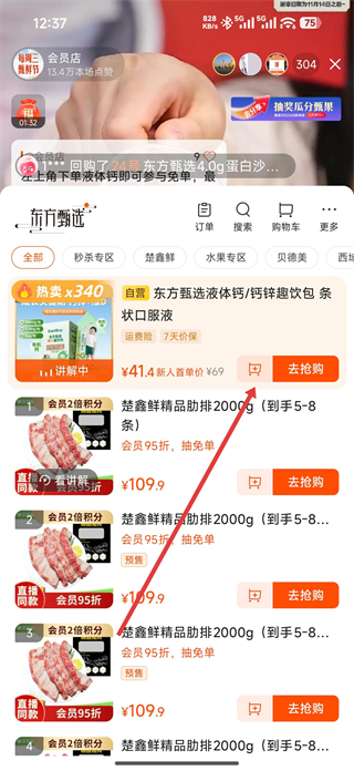 东方甄选商品规格选择界面