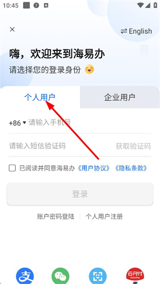 海易办注册流程示意图