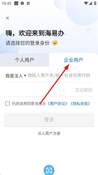 海易办企业用户登录界面