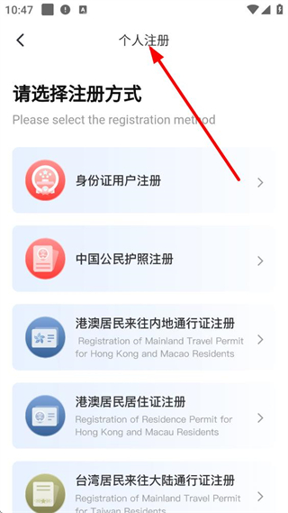 海易办个人注册选项页面