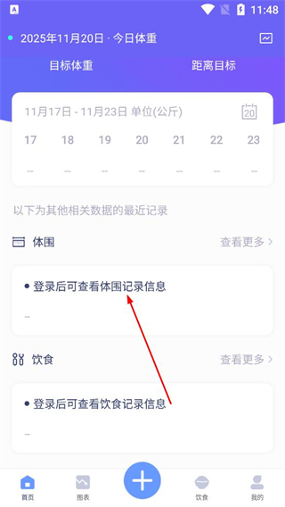 体重记录本饮食菜谱查询步骤
