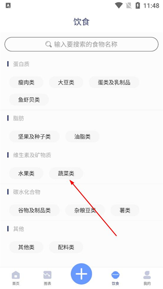 体重记录本营养成分分类展示
