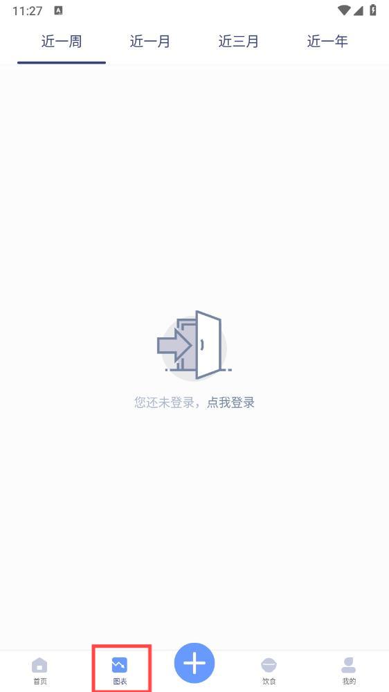 体重记录本数据趋势图表界面