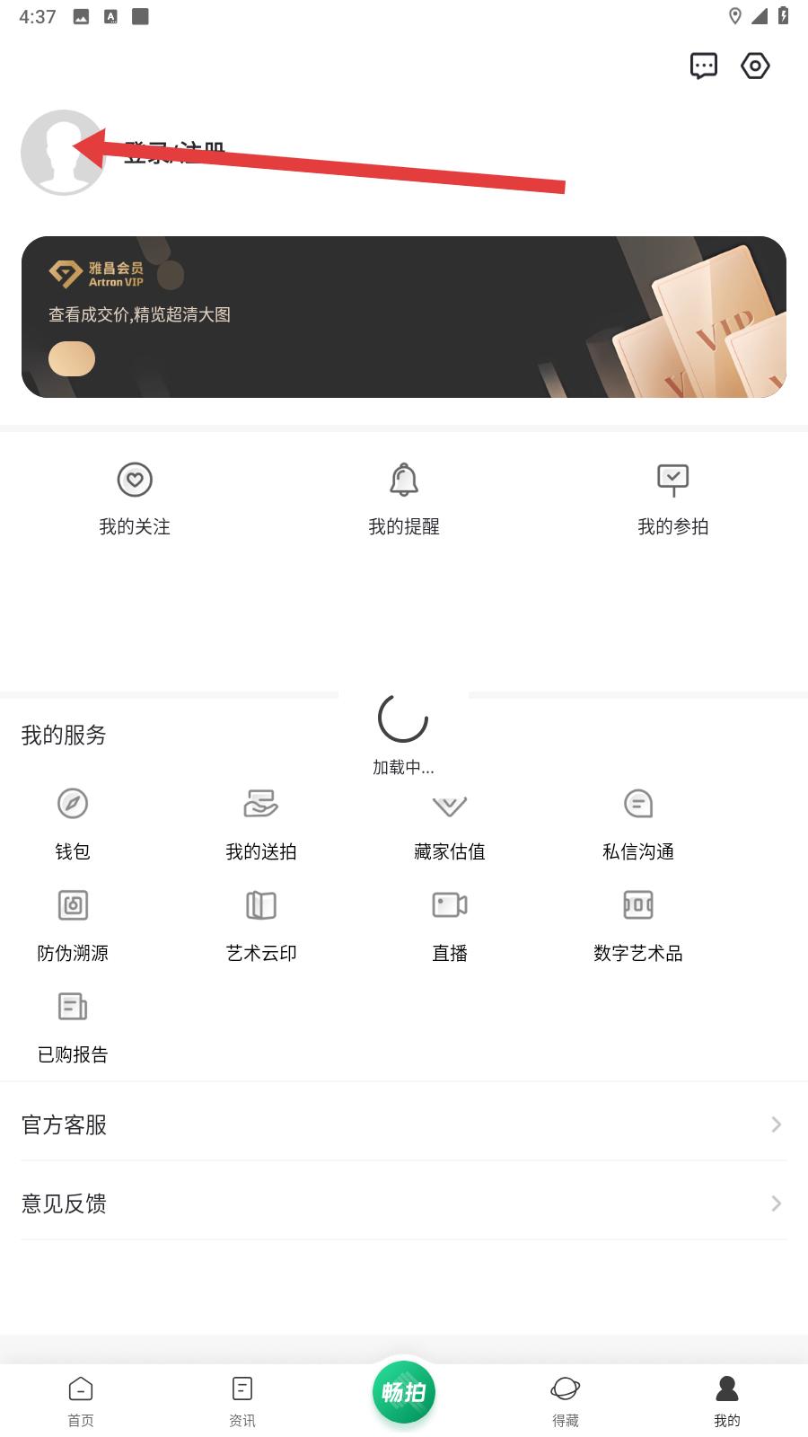 雅昌拍卖图录 登录状态提示