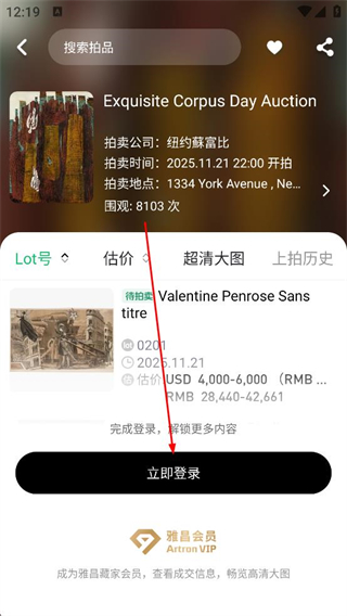 雅昌拍卖图录 拍品详情页
