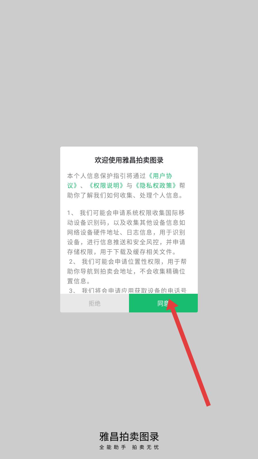 雅昌拍卖图录 服务协议界面