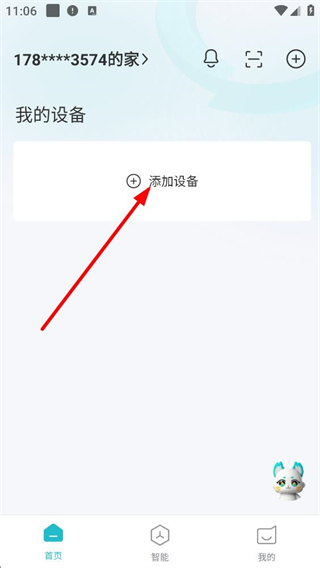 好太太智联主界面 设备管理区域