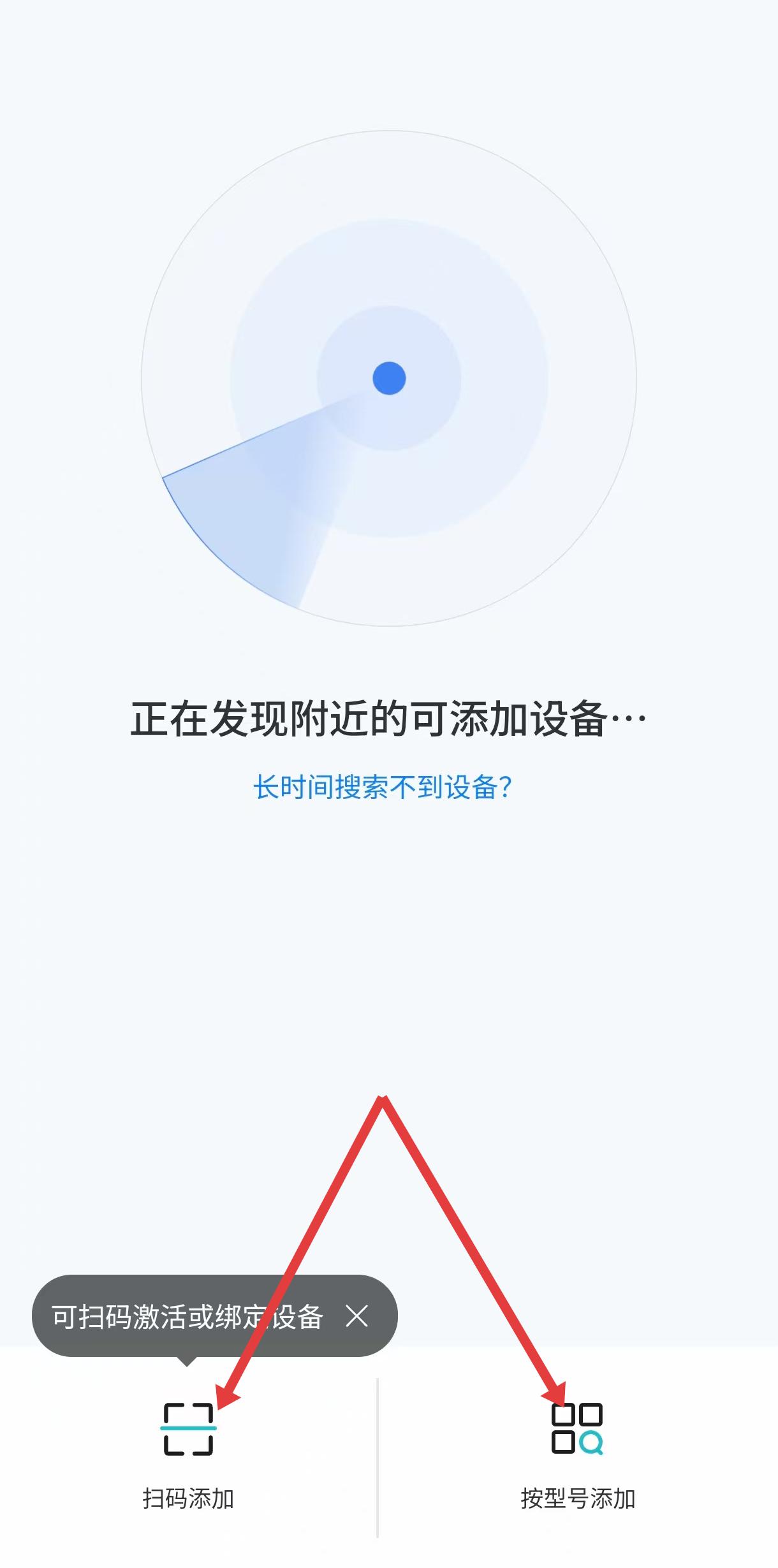 好太太智联添加设备 扫码配网功能