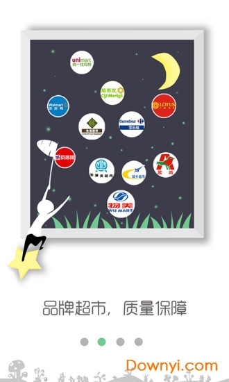 即买送客户端购物平台