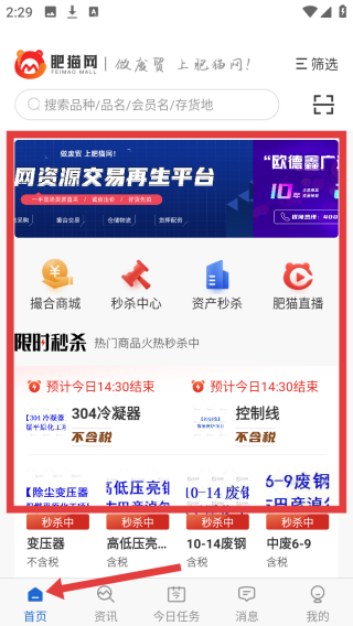 肥猫网app首页功能布局图