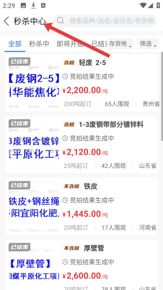 肥猫网app秒杀中心竞拍列表