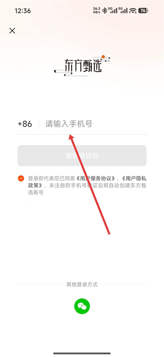 东方甄选登录界面操作示意图