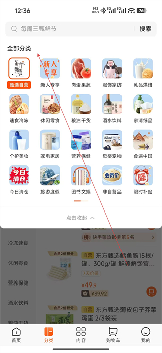 东方甄选商品分类浏览页面