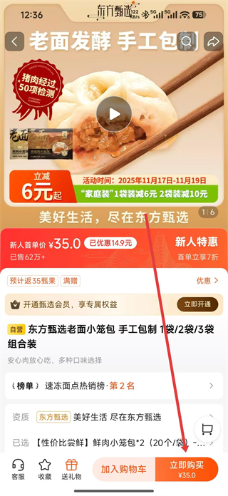 东方甄选下单操作流程图