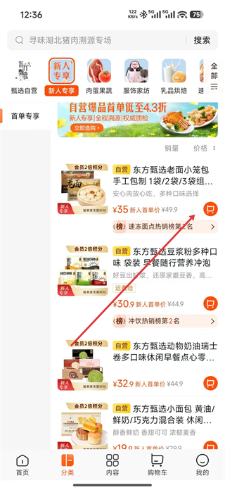 东方甄选商品详情展示图