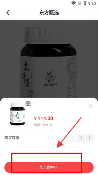 东方甄选商品详情页说明