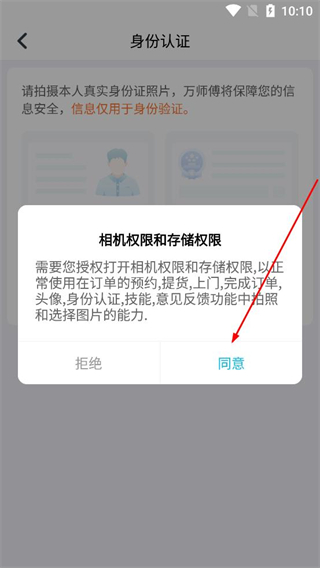 万师傅接单易企业版权限设置提示