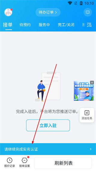 万师傅接单易企业版实名认证入口
