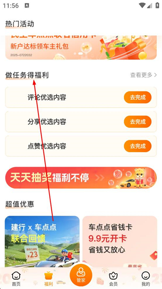 车点点任务中心