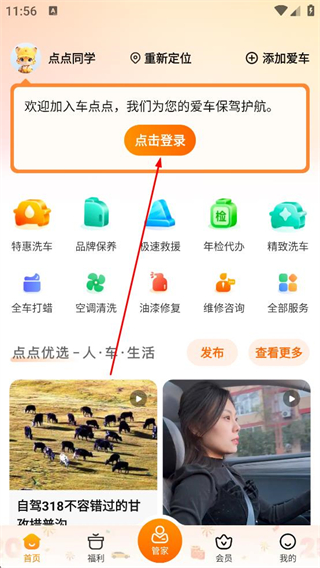 车点点登录界面