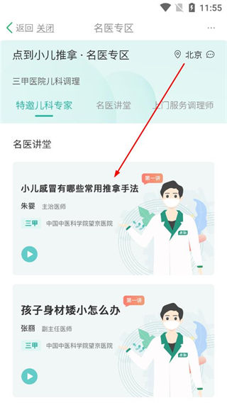 点到按摩课程详情页