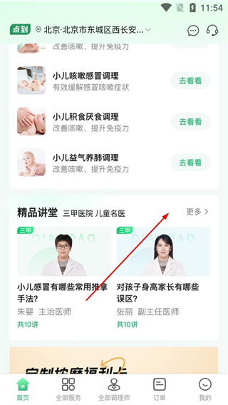 点到按摩app界面截图