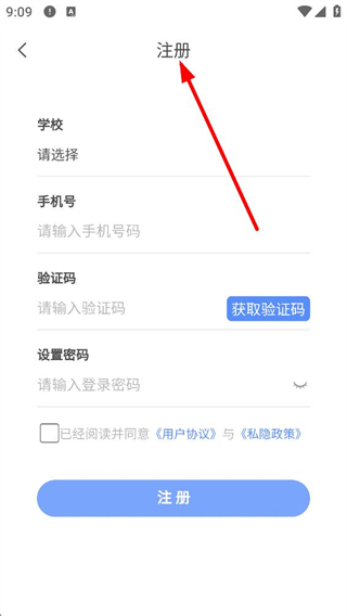 智享校园注册流程