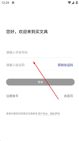 买文具软件手机验证