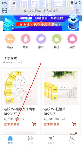 买文具软件登录页面