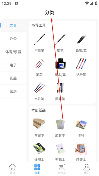 买文具软件书写工具分类