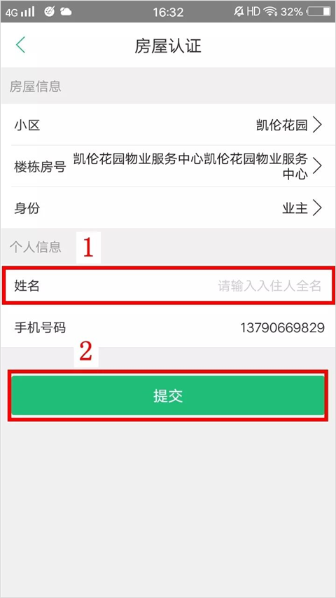 1号社区个人信息填写界面