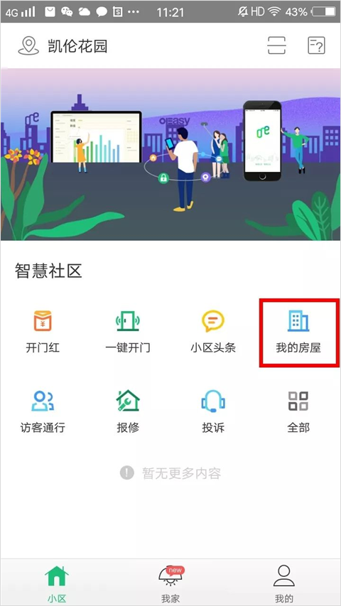 1号社区房屋绑定操作步骤
