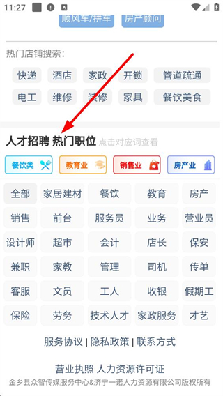 金乡生活网招聘岗位分类