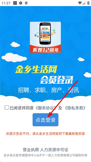 金乡生活网登录界面