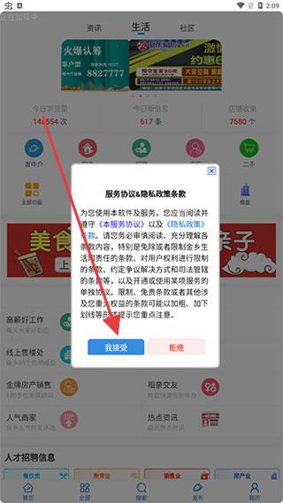 金乡生活网服务协议页面