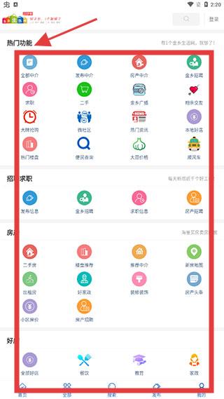 金乡生活网功能入口布局