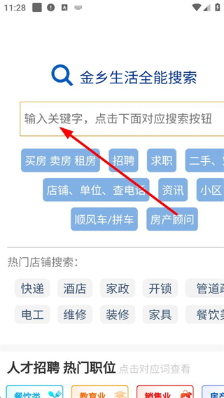 金乡生活网搜索功能