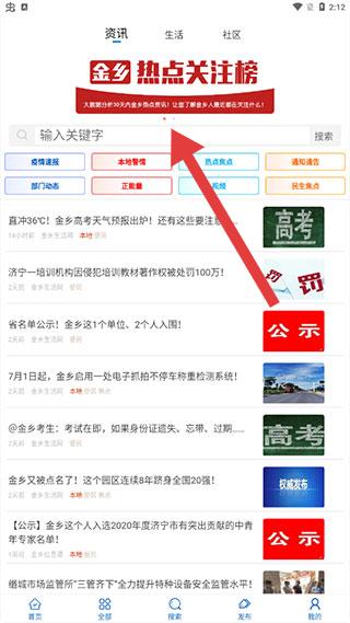 金乡生活网本地资讯展示