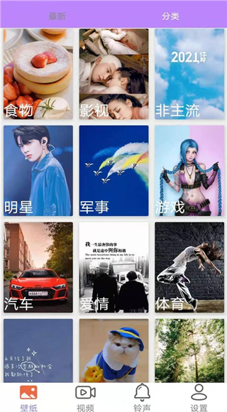 手机铃声壁纸大全app下载_手机铃声壁纸大全软件下载v2.5安卓版 运行截图1