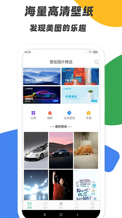 壁纸图片大全app下载_手机壁纸图片大全下载v4.7.60安卓版 运行截图2