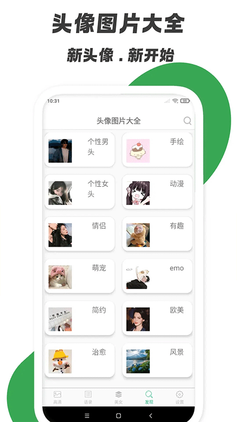 壁纸图片大全app下载_手机壁纸图片大全下载v4.7.60安卓版 运行截图1