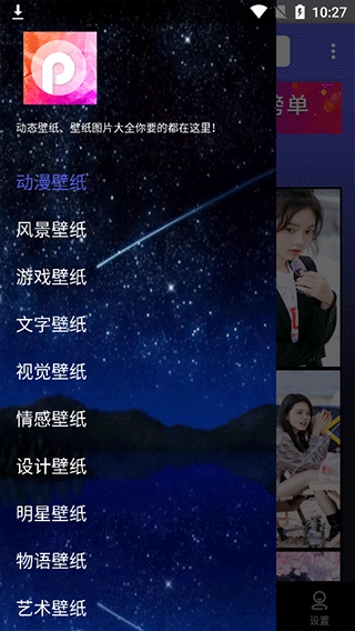 安卓壁纸大全免费下载_安卓壁纸大全app下载v2.2.7安卓版 运行截图3