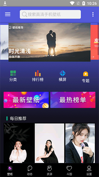 安卓壁纸大全免费下载_安卓壁纸大全app下载v2.2.7安卓版 运行截图2