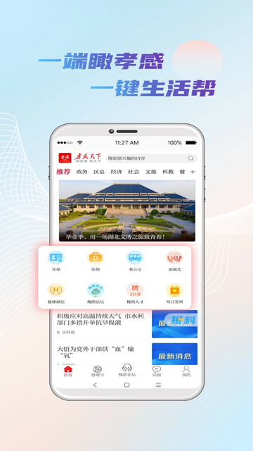 槐荫论坛app下载_孝感槐荫论坛下载v7.2.8 安卓官方版 运行截图3