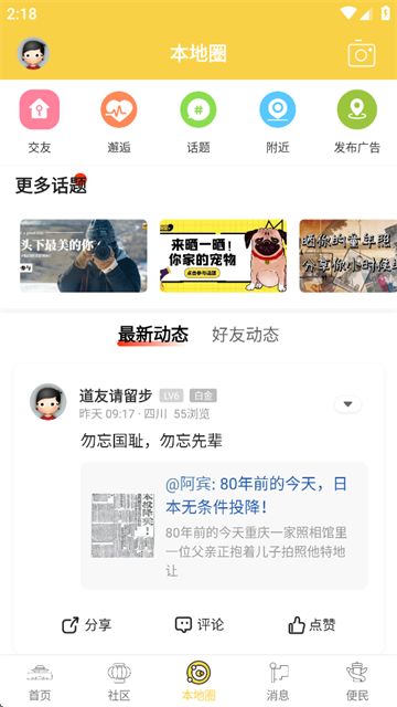 宜宾零距离app下载_宜宾零距离手机移动版下载v7.5.0.2 安卓版 运行截图1