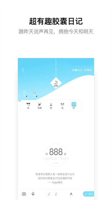hopeApp下载_hope时间胶囊软件下载v3.11.2安卓版 运行截图1