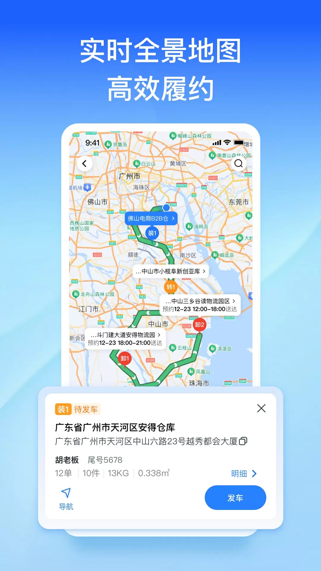 直通宝司机版app下载_直通宝司机版软件下载v5.3.5安卓最新版 运行截图3